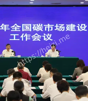 全国碳市场建设