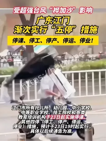 江门五停台风