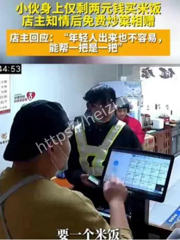 小伙2元买米饭